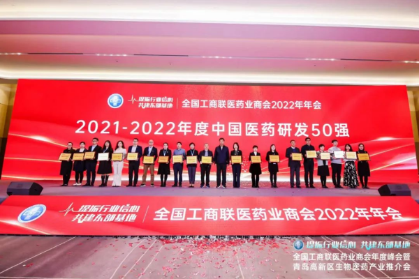  晶易醫(yī)藥獲“2021-2022年度中國醫(yī)藥研發(fā)50強”！ 