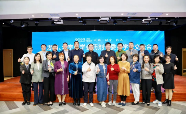  2023年湖南、北京藥學(xué)會藥劑專委會學(xué)術(shù)交流會順利召開！ 