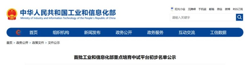 國家級！晶易醫(yī)藥入選首批工業(yè)和信息化部重點培育中試平臺