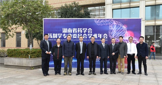 2017年湖南省藥學(xué)會(huì)藥劑學(xué)專業(yè)委員會(huì)學(xué)術(shù)年會(huì)在長沙舉行