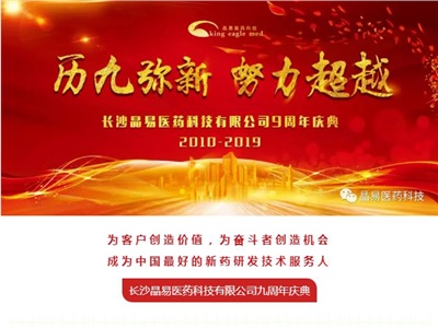 歷九彌新，我們?cè)谝黄稹б揍t(yī)藥九周年慶典