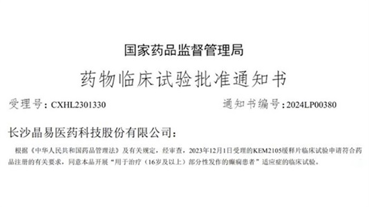 2.2類抗癲癇新藥獲臨床默許 | 專利已授權(quán)，帶進(jìn)度轉(zhuǎn)讓