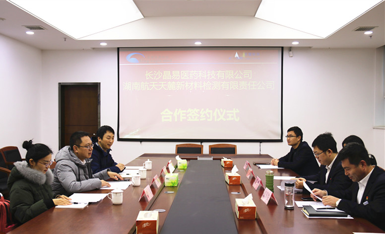 長(zhǎng)沙晶易醫(yī)藥科技有限公司與湖南航天天麓新材料檢測(cè)有限責(zé)任公司就建設(shè)綜合藥學(xué)檢驗(yàn)實(shí)驗(yàn)平臺(tái)舉行簽約儀式，深化戰(zhàn)略合作
